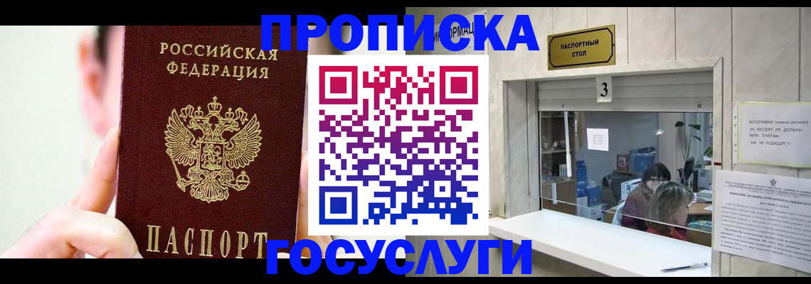 временная регистрация недорого в Егорьевске