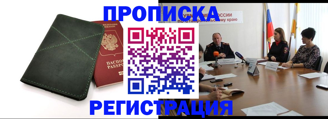прописка от собственника в Егорьевске