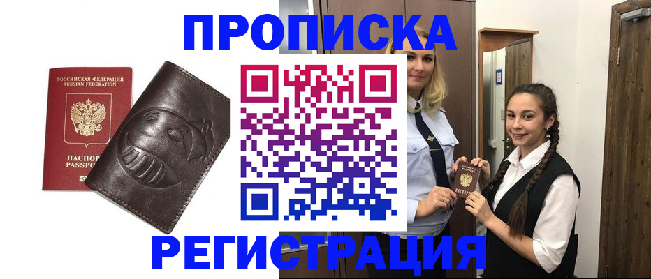 прописка паспорт в Егорьевске