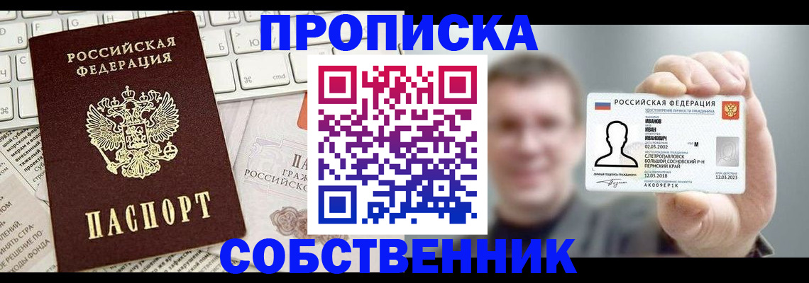 прописка для школы в Егорьевске