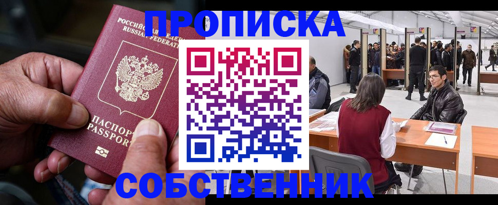 временная регистрация гарантия в Егорьевске